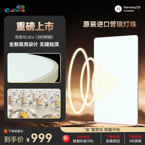 超薄智能客厅吸顶灯支持鸿蒙智联