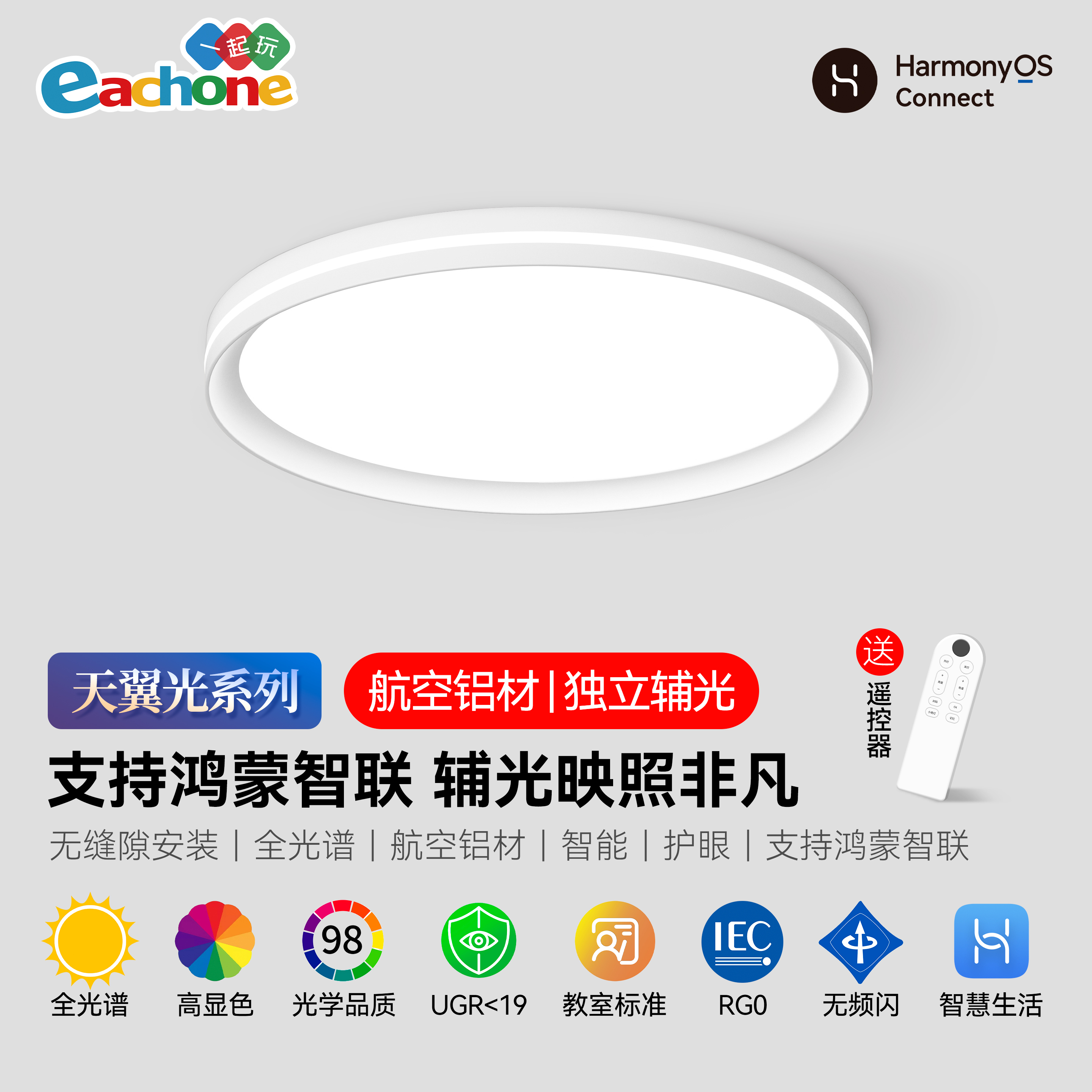 支持鸿蒙智联吸顶灯铝材氛围光