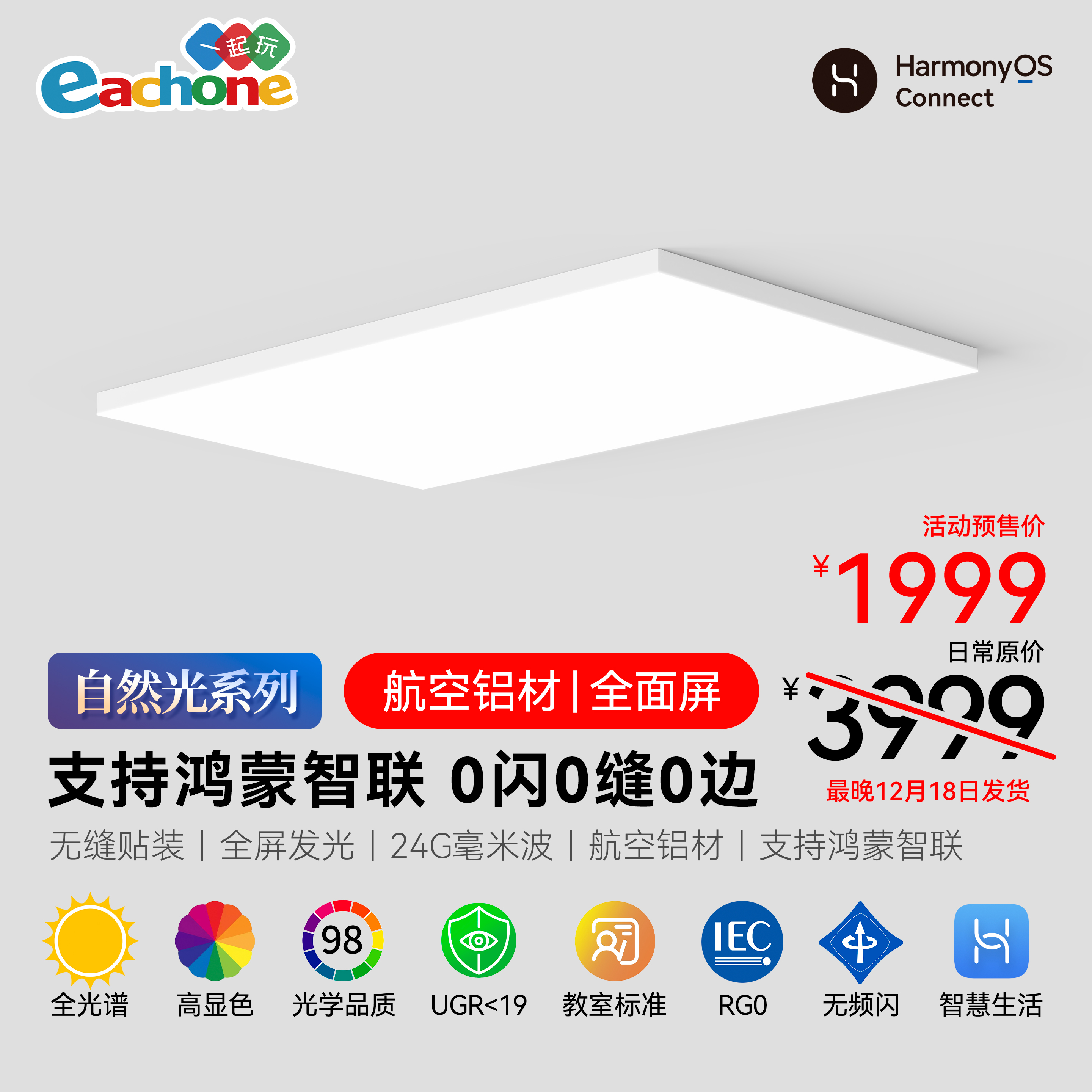 全面屏超薄吸顶灯支持鸿蒙智联客厅灯卧室灯2025年新款智能吸顶灯