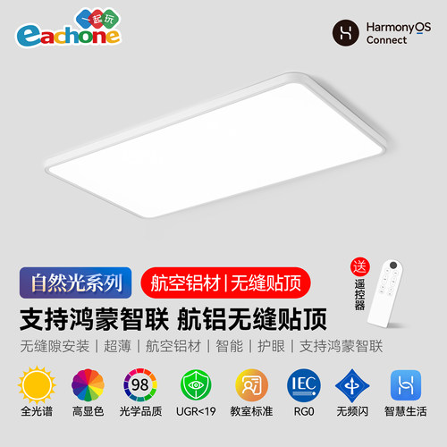 超薄铝材智能吸顶灯支持鸿蒙智联