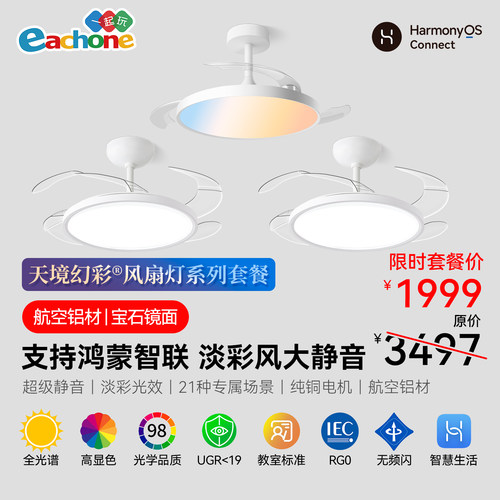 天境幻彩隐形风扇灯支持鸿蒙智联