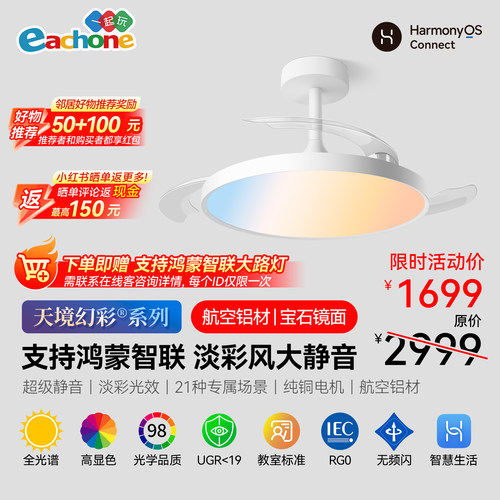 天境幻彩隐形风扇灯支持鸿蒙智联