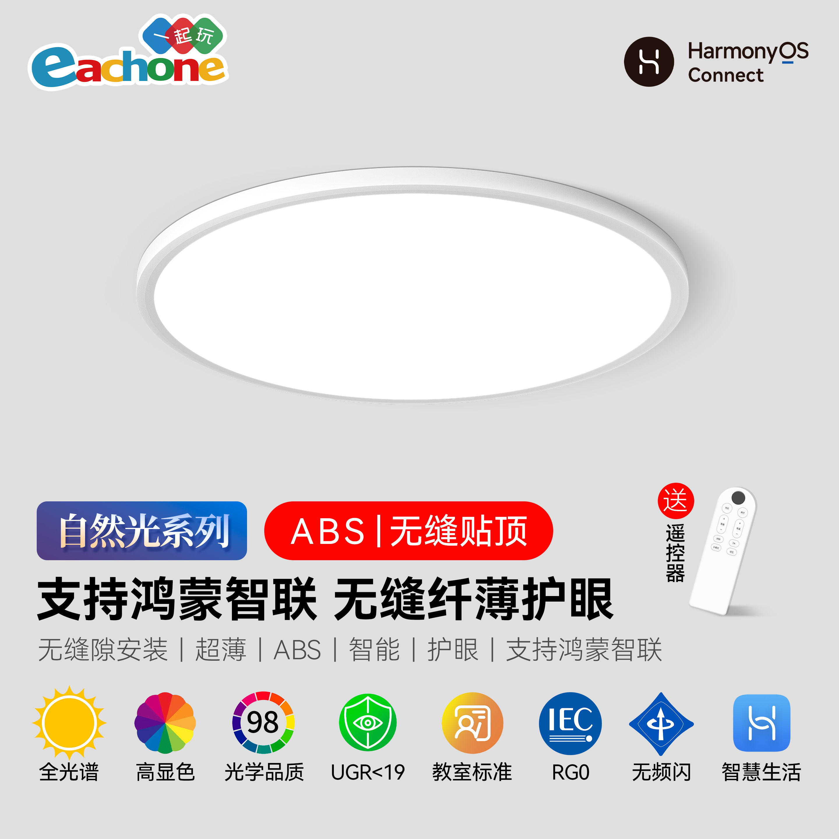 超薄吸顶灯支持鸿蒙智联卧室灯