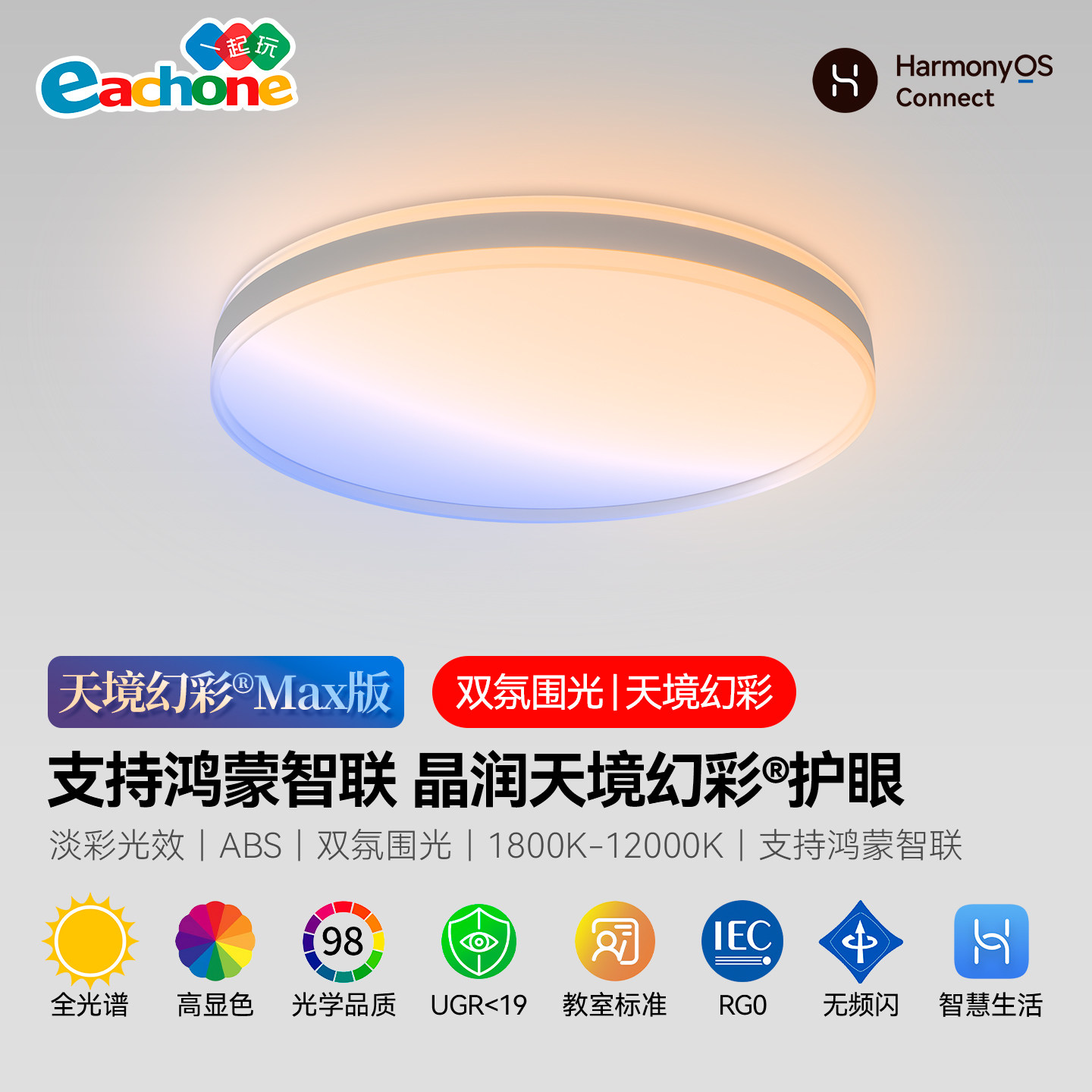 卧室灯天境幻彩®灯淡彩光效组合全屋套餐智能吸顶灯支持鸿蒙智联