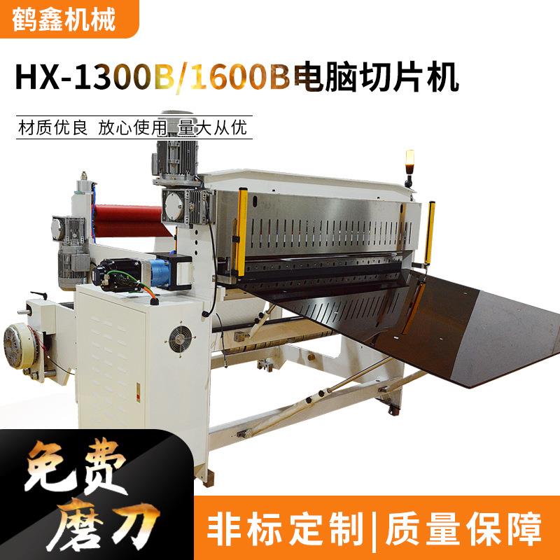 1300B/1600B切片机PET、PC、PVC、PCB、FPC全断自动裁切机