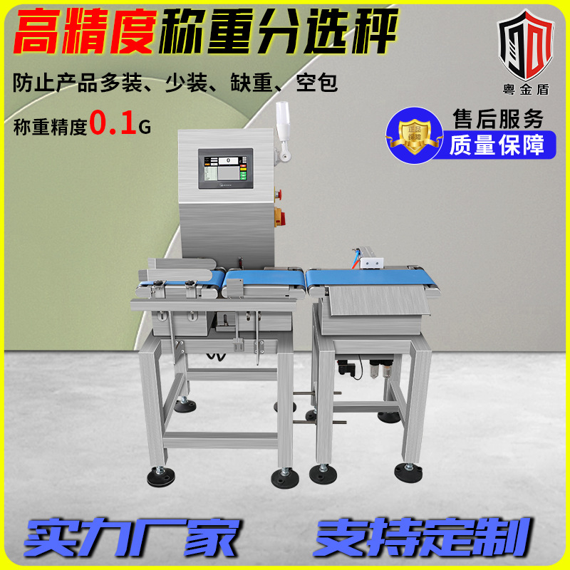 工业流水线输送皮带式全自动检重秤食品在线动态高精度重量检测机