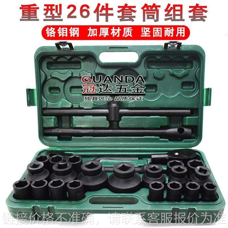重型套筒扳手26件组套六角梅花机修汽修套筒组合汽车维修随车扳手