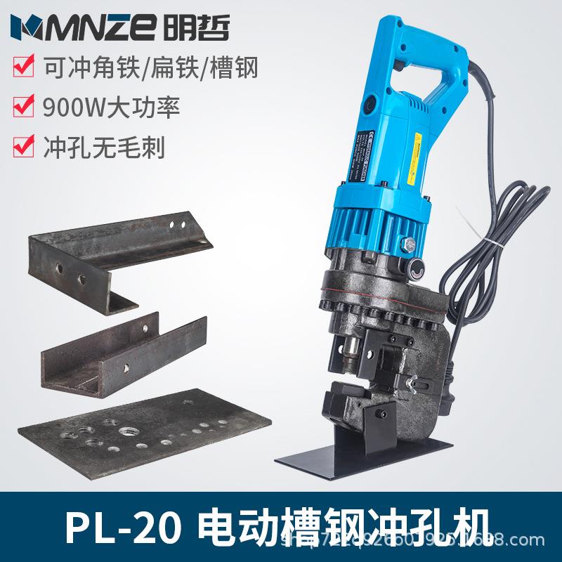 PL-20槽钢冲孔机便携手提式电动液压冲孔机扁铁角铁打孔器开孔机