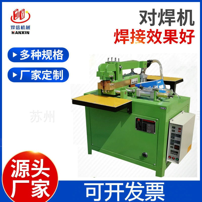 铁线不锈钢打圈对焊机 气动对焊机 金属对焊机法兰对焊机