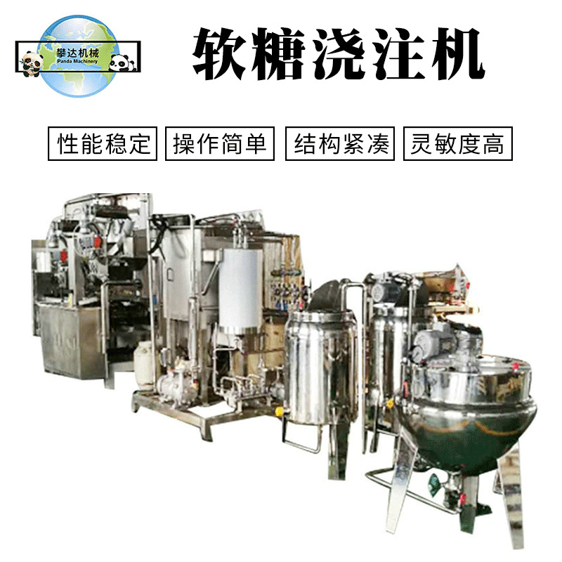 凝胶软糖产线软糖机器软糖浇注机软糖设备糖果浇注机械糖果加工机