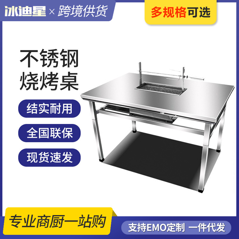 不锈钢烧烤桌子木炭烤羊腿自助电烤肉桌无烟商用燃气一体地桌