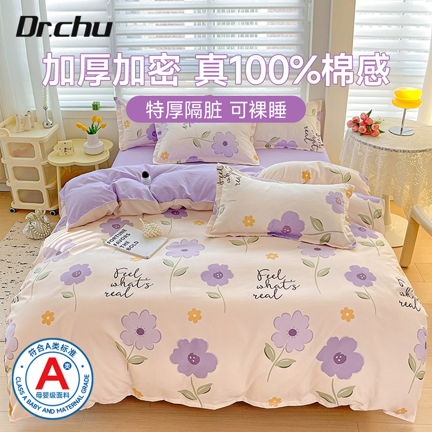 100%棉感】巨厚一次性床單四件套