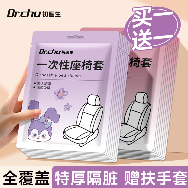 高铁一次性座套隔脏垫座椅套隔离动车汽车火车坐垫飞机座位套大巴