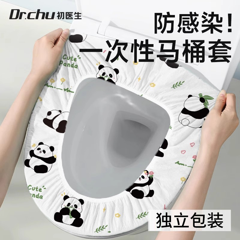 初医生一次性马桶套隔脏独立包装