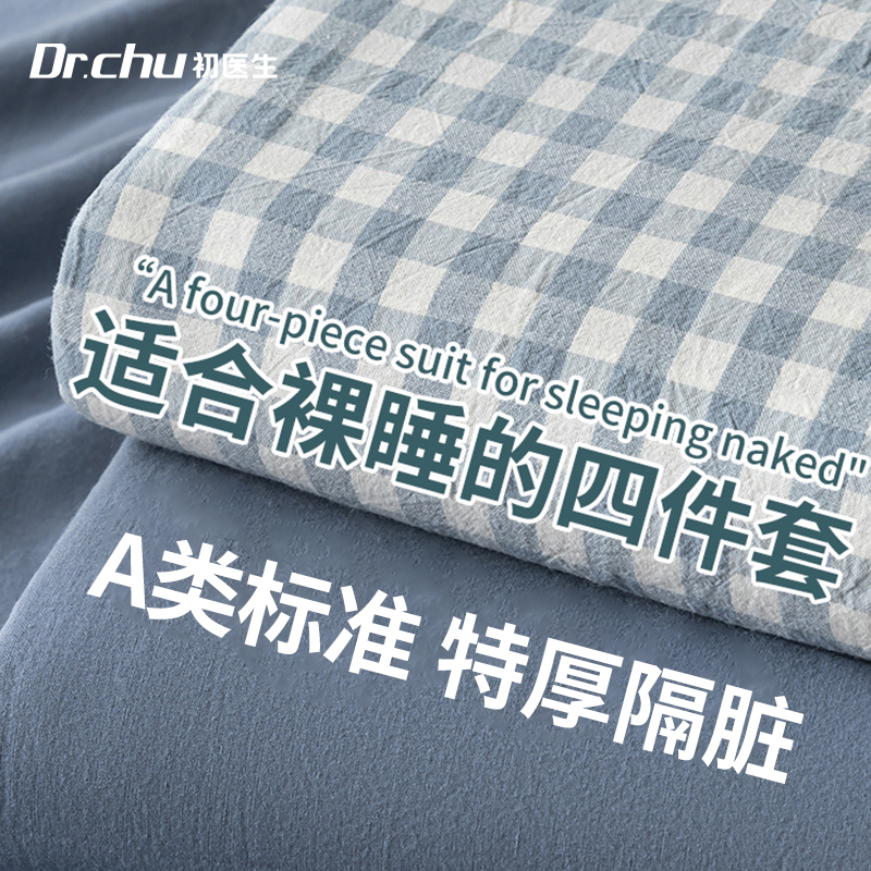A類標準】一次性四件套