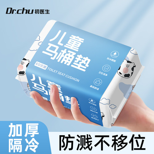 儿童专用】加厚儿童一次性马桶垫