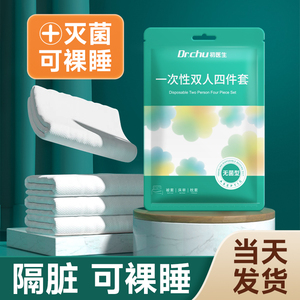 旅行一次性床单被罩枕套被套加厚四件套双人单人酒店专用隔脏旅游