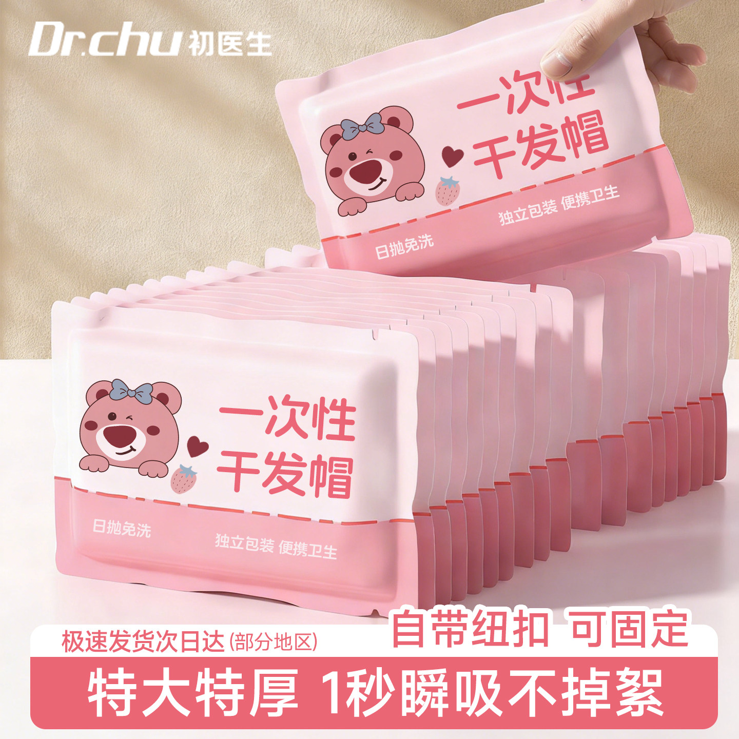 1秒瞬吸】纽扣固定一次性干发帽