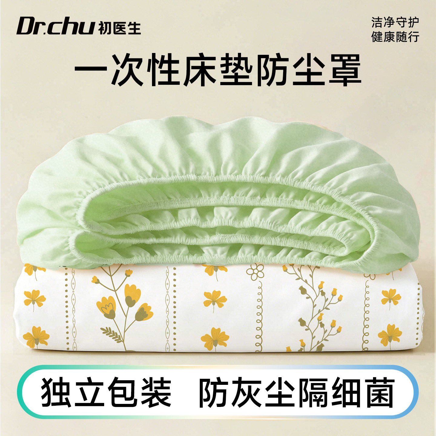 A类母婴级】防滑一次性床笠床罩