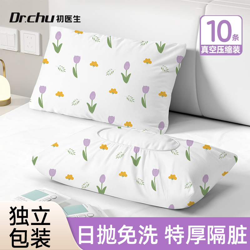 10条】防口水防头油一次性枕头套