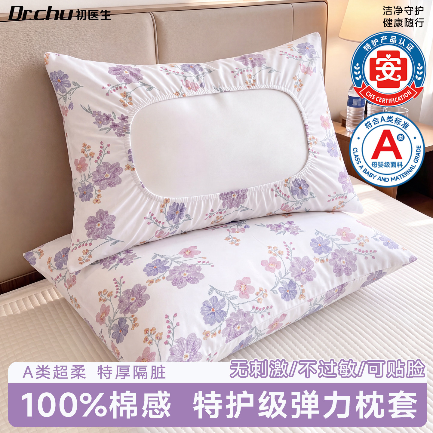 【特护+A类】加厚款棉感弹力枕套
