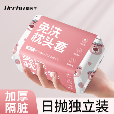 加厚隔脏】一次性枕头套