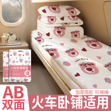 A类火车卧铺一次性三件套单人隔脏床单被罩枕套旅行旅游硬卧睡袋