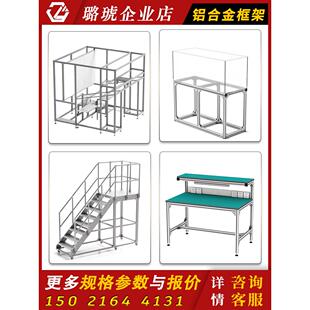 铝型材框架定制4040围栏流水线工作台设备护罩机架配件工业铝合金