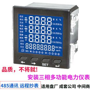 三相四线电表 电流电压功率因数显变送器电能电量485通讯
