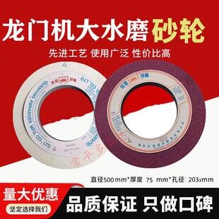 帝研龙门砂轮500*75*203平面磨外圆磨开 粗抛光磨具钢高速网轧辊