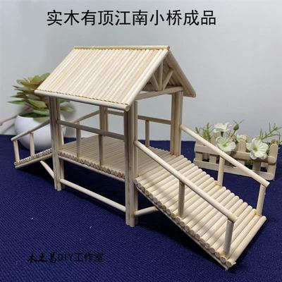 牙签桥模型幼儿园雪糕棒diy手工制作材料包小木桥木屋手工作品