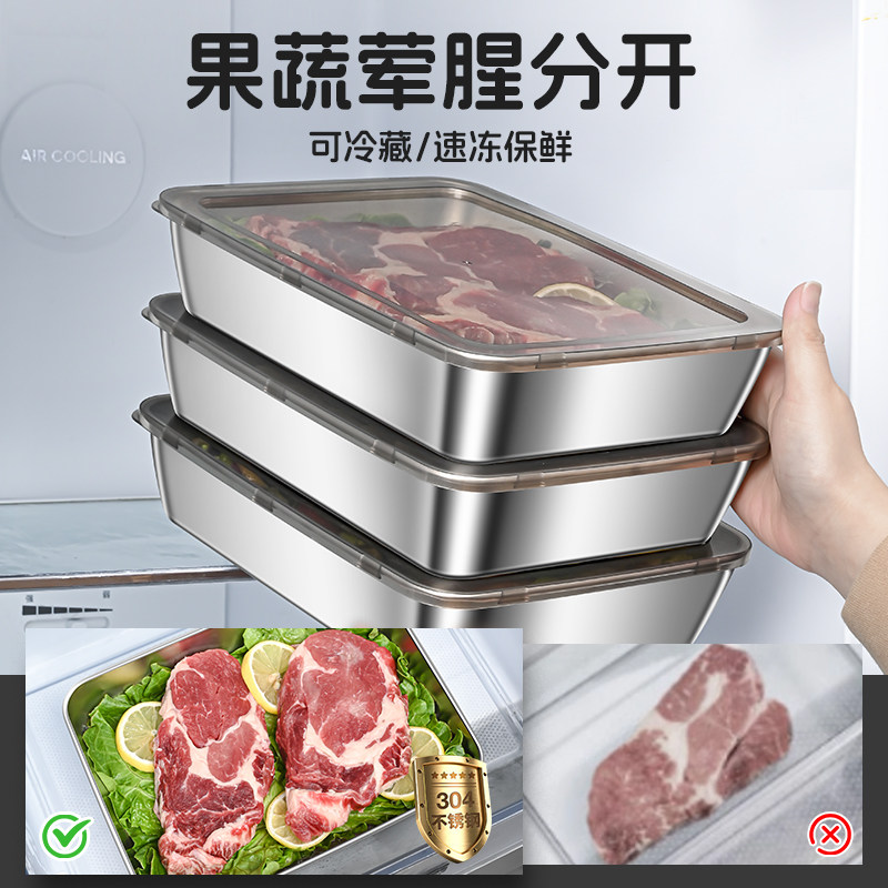 304不锈钢保鲜盒方盘冰箱收纳盒带盖子烧烤凉菜盘果盘蒸鱼烤鱼盘