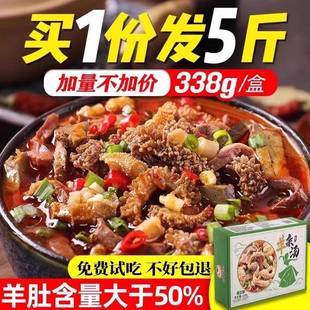 骄子牧场羊杂汤即食真空袋装熟食内蒙古羊杂碎全套羊肉汤整套