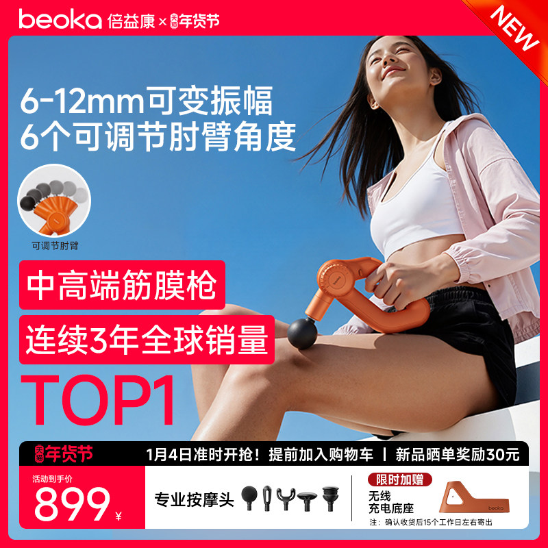 倍益康D2 MAX高端筋膜枪可变振幅深层肌肉放松专业级按颈膜按摩器,运动/瑜伽/健身/球迷用品,筋膜枪,淘宝优惠券,粉丝福利购,淘宝优惠卷