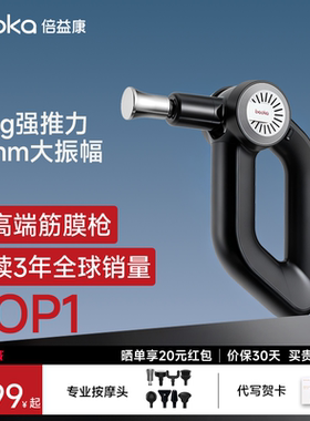 倍益康D6Pro专业级筋膜枪肌肉放松钛合金按摩颈膜枪2024高端新款