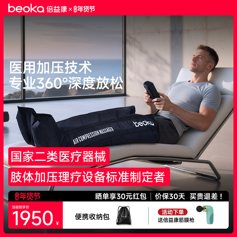 倍益康ACM-C1空气波压缩靴腿部肌肉放松治疗按摩仪智能气压恢复裤,运动/瑜伽/健身/球迷用品,气压恢复裤,淘宝优惠券,粉丝福利购,淘宝优惠卷