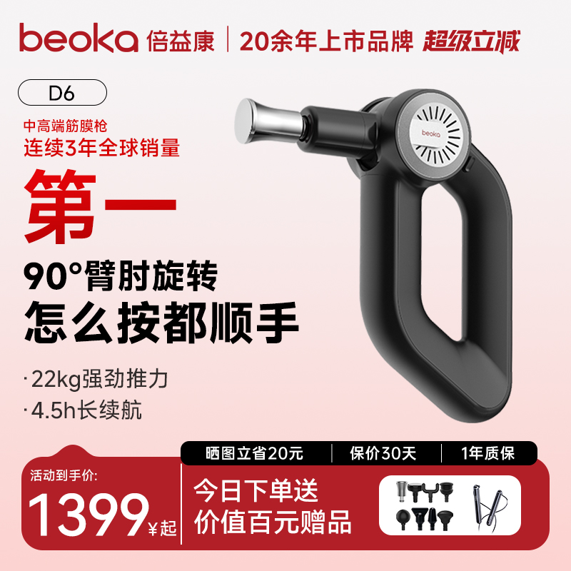 倍益康2024新款赛季深振幅筋膜枪