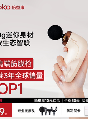 倍益康筋膜枪肌肉按摩器男女生用多功能mini放松颈膜枪肌膜枪迷你
