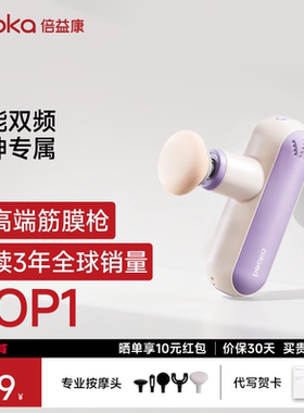 倍益康S1迷你筋膜枪肌肉放松按摩器mini按摩枪颈膜枪多功能女生