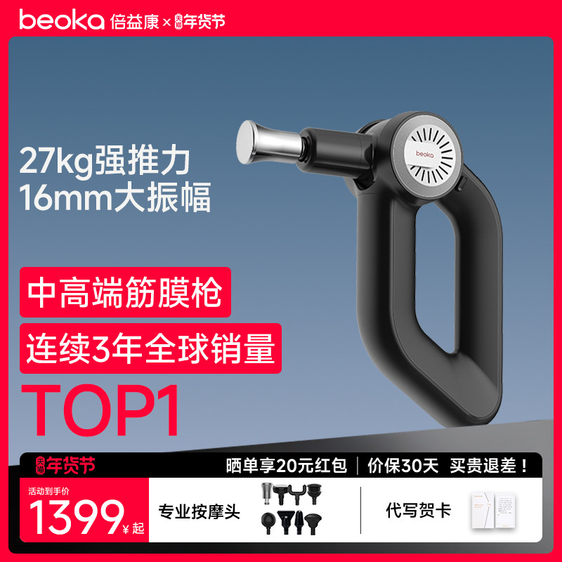 倍益康D6Pro专业级筋膜枪肌肉放松钛合金按摩颈膜枪2024高端新款,运动/瑜伽/健身/球迷用品,筋膜枪,淘宝优惠券,粉丝福利购,淘宝优惠卷