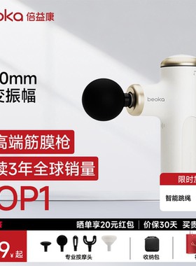 倍益康X max可变按摩深度筋膜枪专业肌肉按摩器多功能mini颈膜枪