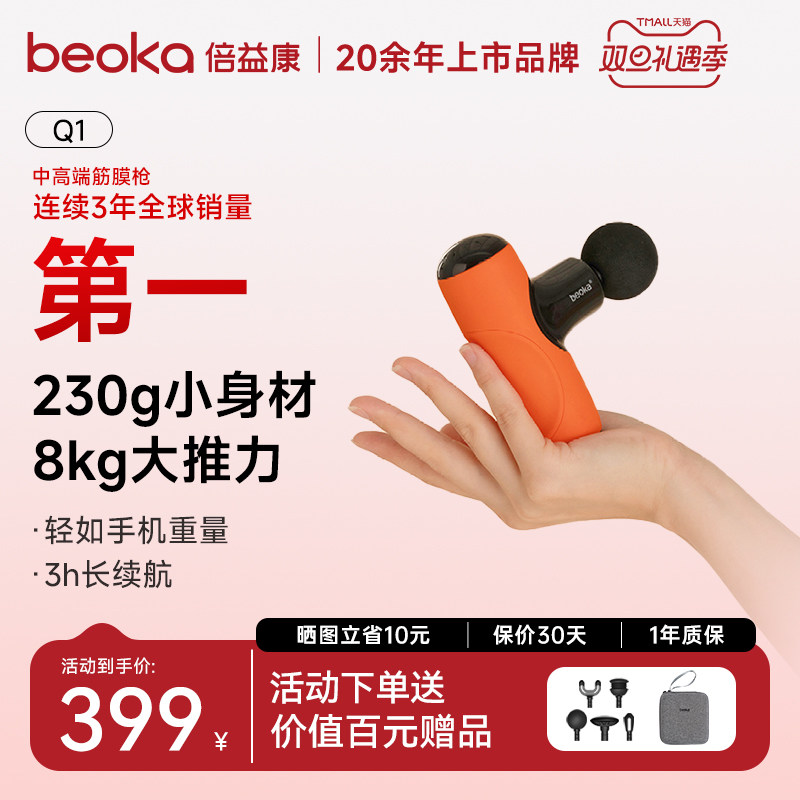beoka倍益康Q1 mini迷你多功能筋膜枪肌肉按摩器户外便携式颈膜枪