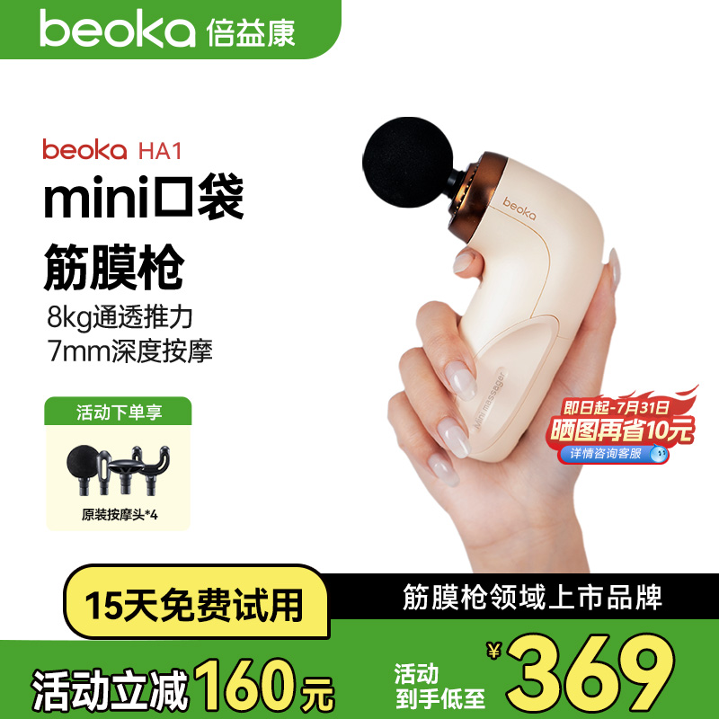 倍益康筋膜枪肌肉按摩器男女生用多功能mini放松颈膜枪肌膜枪迷你