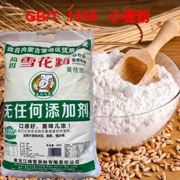 峰雪园面粉5斤小麦粉黑龙江面粉包饺子馒头花卷包子0添加厂家直发