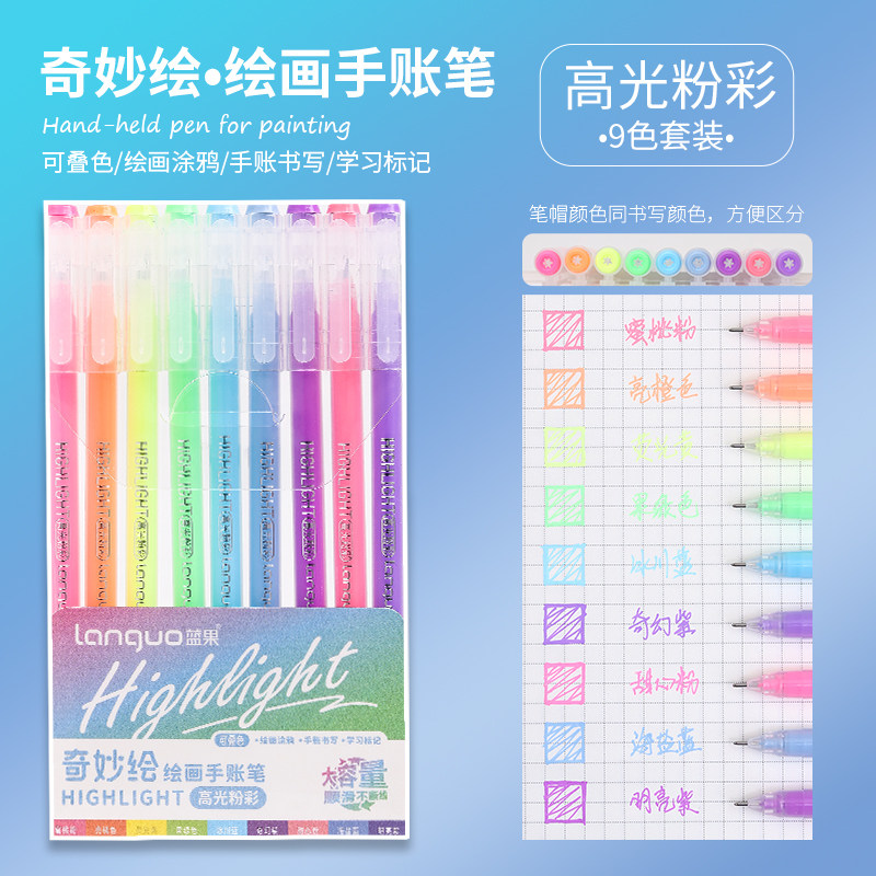 蓝果手账笔-高光粉彩（荧光色）0555
