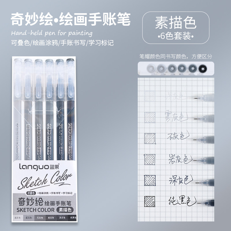 蓝果手账笔-素描色0562