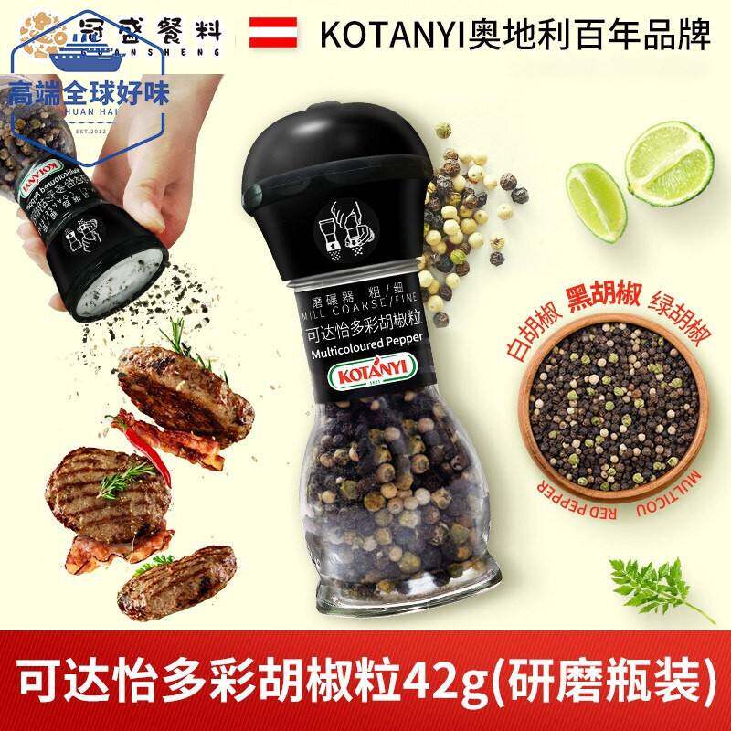 可达怡多彩胡椒粒42g奥地利进口带研磨器三色胡椒粒牛排意面调料