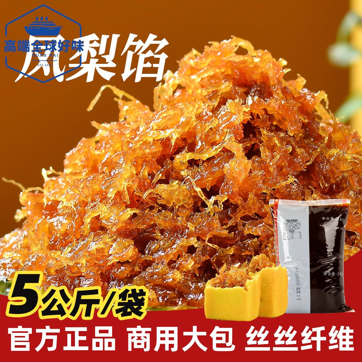 台杰特制土凤梨馅台湾风味旺来馅凤梨果肉凤凰酥凤梨酥商用原料