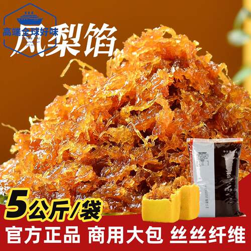 台杰特制土凤梨馅台湾风味旺来馅凤梨果肉凤凰酥凤梨酥商用原料