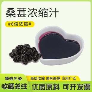 juice 桑葚汁 Concentrated 桑葚浓缩汁饮料奶茶酒家商用Mulberry